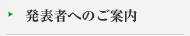 参加の全ての方へ